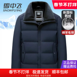 雪中飞鹅绒羽绒服男短款加厚冬季外套翻领中老年爸爸父亲款羽绒袄