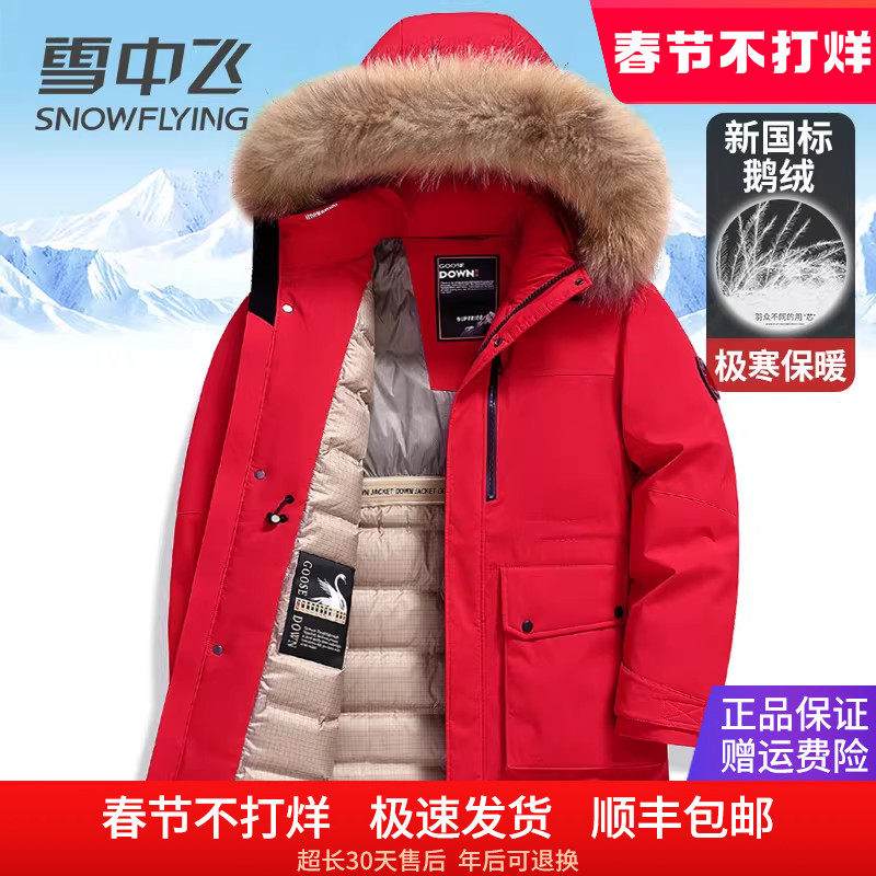 雪中飞时尚大红色羽绒服男中长款冬季外套加厚保暖连帽带毛领派克