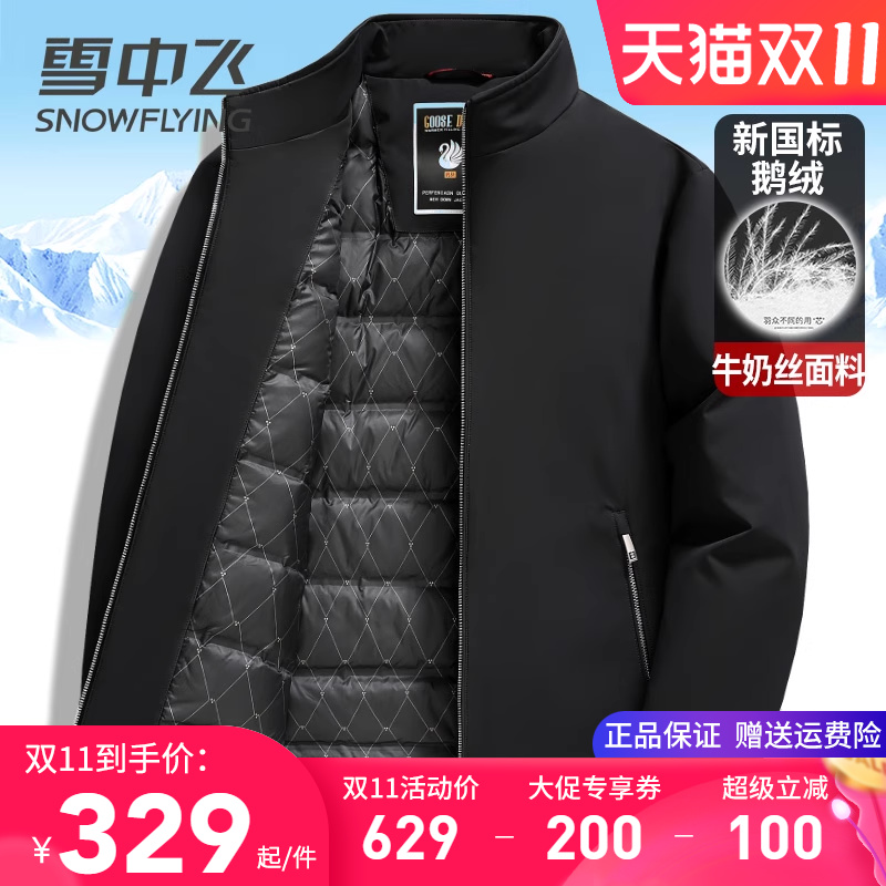 雪中飞中老年爸爸装鹅绒羽绒服男