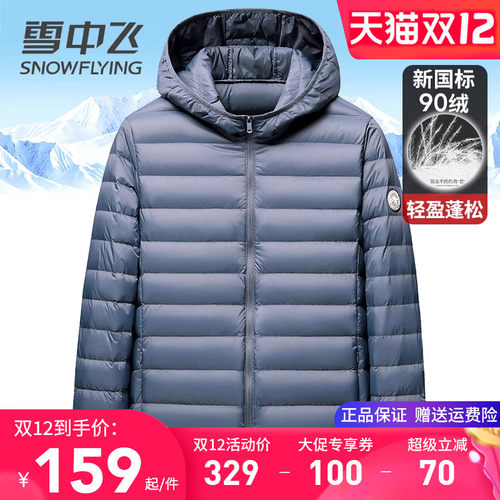 雪中飞立领短款夹克式轻薄羽绒服