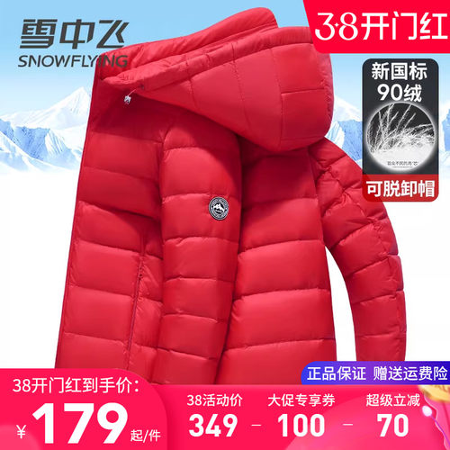 雪中飞连帽可脱卸轻薄羽绒服