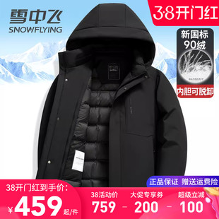 雪中飞羽绒服男款冬季外套2025新款连帽内胆可拆卸商务休闲羽绒衣