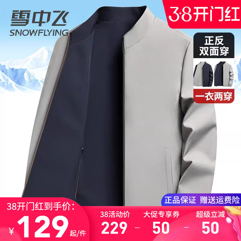 雪中飞双面穿男士夹克春秋外套2026春季新款商务休闲爸爸装上衣