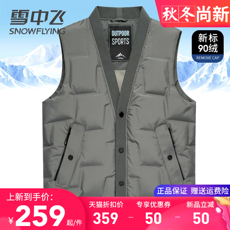 雪中飞时尚V领外穿内搭羽绒马甲