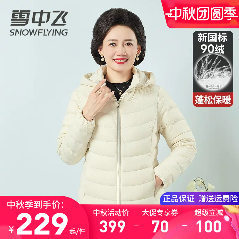 雪中飞立领短款妈妈装轻薄羽绒服图片