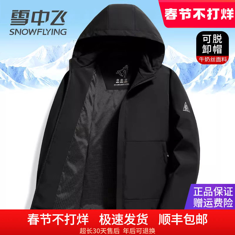雪中飞外套男春秋款夹克高端牛奶丝面料免烫抗皱商务休闲男装上衣