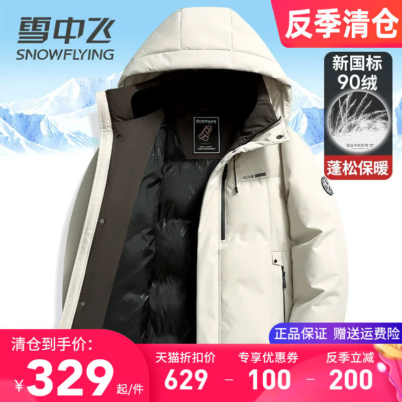 雪中飞连帽羽绒服男时尚休闲白色羽绒衣2025新款中青年人冬天外套