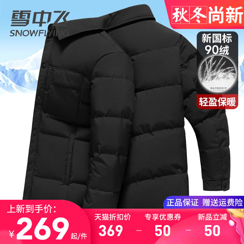 雪中飞薄款羽绒服男2025秋冬季新款百搭翻领中青年人90轻羽绒衬衫