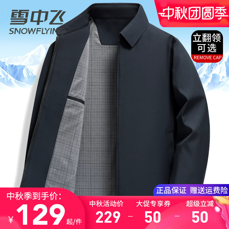 雪中飞中老年爸爸夹克男春秋上衣