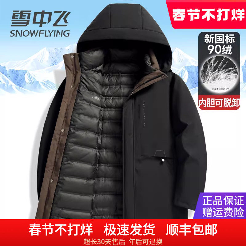雪中飞男士羽绒服中长款中老年爸爸装内胆可脱卸一衣三穿冬季外套