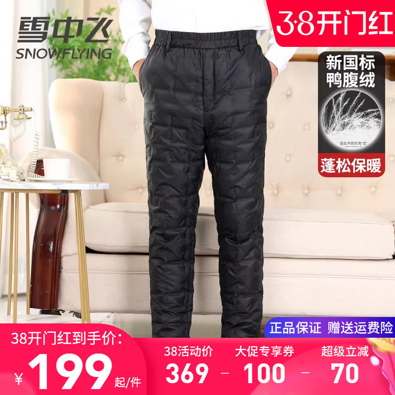 雪中飞中老年人男士羽绒裤加厚羽绒内胆保暖裤爸爸装冬季内穿棉裤