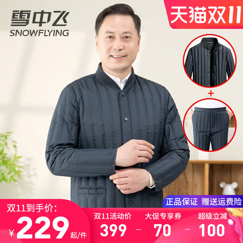 雪中飞中老年人男士羽绒服冬季内穿爸爸棉衣棉裤加厚羽绒内胆套装
