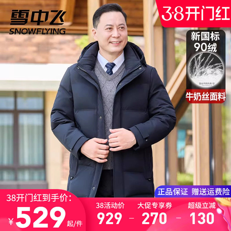 雪中飞男士羽绒服加长款过膝盖冬季外套加厚保暖爸爸装防寒服大衣