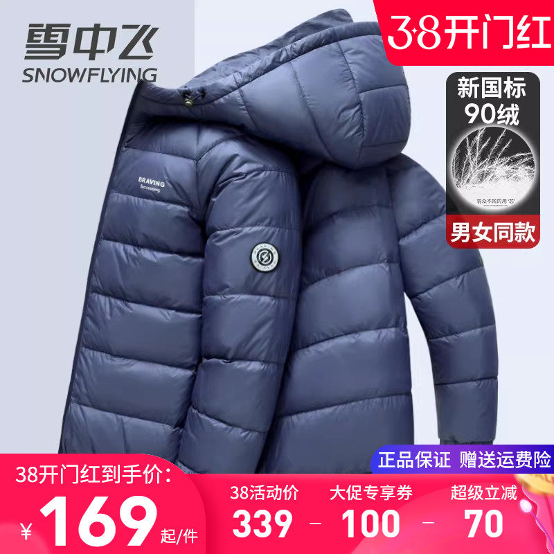 雪中飞情侣装轻薄羽绒服男女同款中青年春秋百搭保暖连帽休闲外套