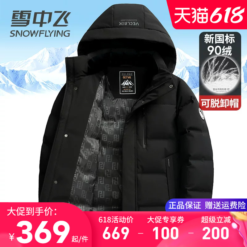 雪中飞男士羽绒服2026新款冬季外套连帽可脱卸商务休闲百搭鸭绒服