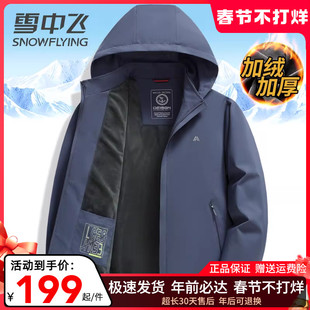 雪中飞加绒加厚夹克男士外套2025秋冬新款简约通勤百搭春秋季上衣