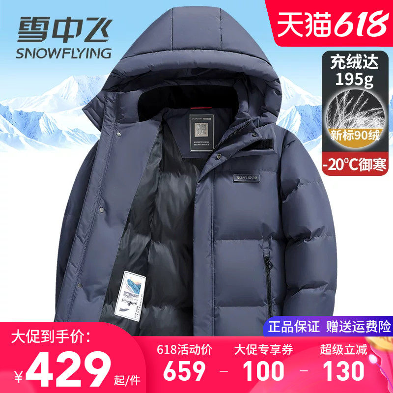 雪中飞羽绒服男2025新款极寒加厚保暖冬季外套短款中青年面包服装