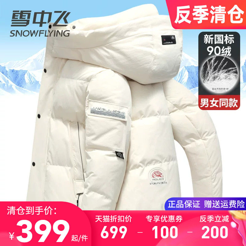 雪中飞龙年新国风羽绒服男女同款连帽加厚保暖中青年人情侣装上衣