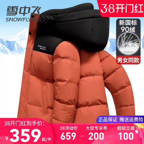 雪中飞中青年情侣款面包羽绒服