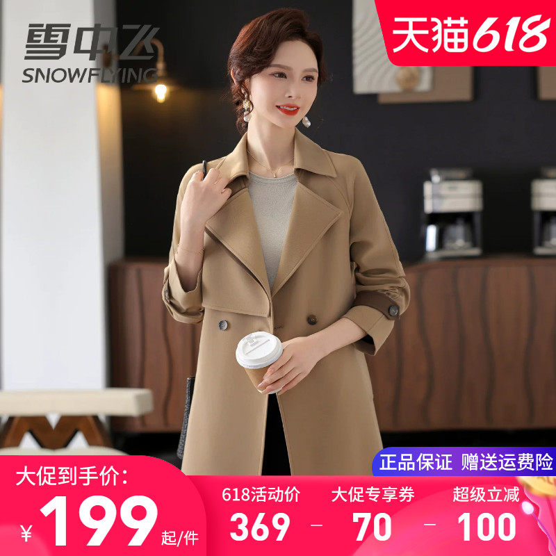 雪中飞女士风衣中长款2026春季新款优雅显档次可拆卸腰带春秋外套