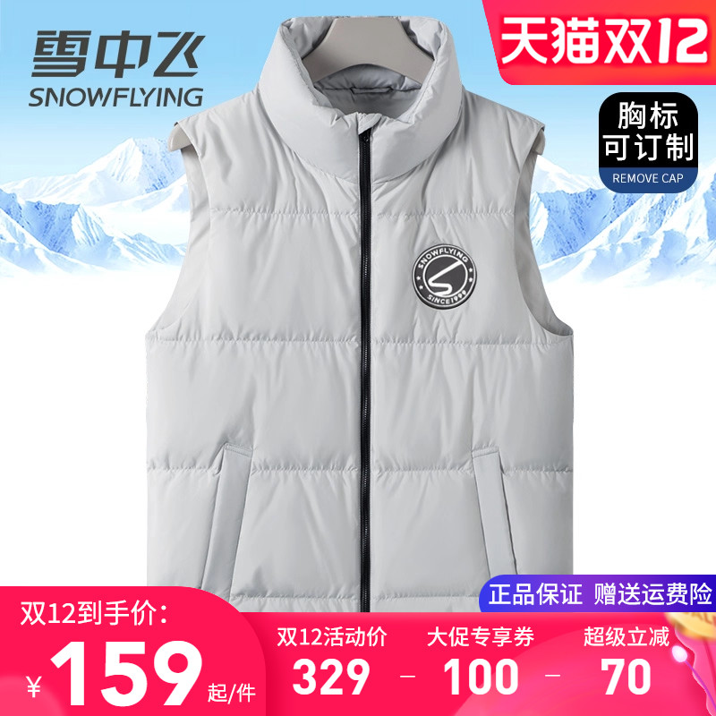 雪中飞时尚立领青少年羽绒马甲