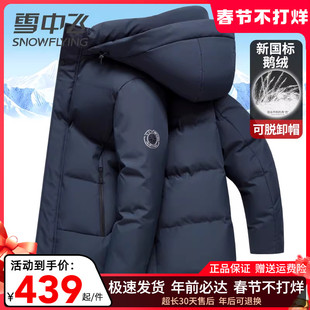 雪中飞男士羽绒服短款加厚保暖冬季外套2025新款连帽可脱卸鹅绒服