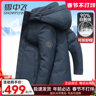 雪中飞羽绒服男中长款商务休闲冬季外套加厚保暖连帽可脱卸鹅绒服