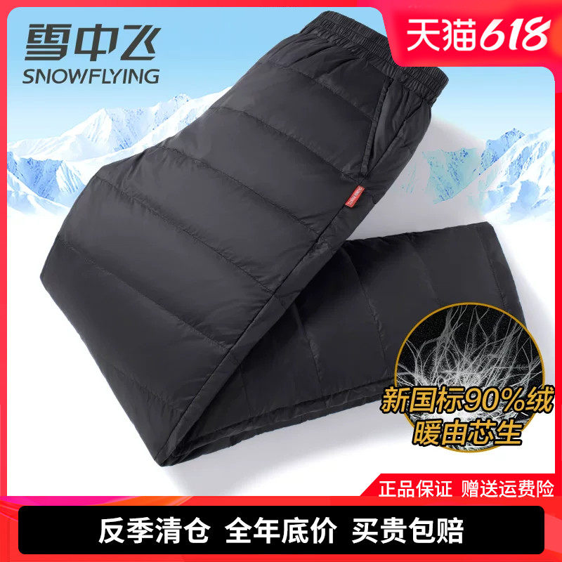 雪中飞男士羽绒服冬季内穿加厚抗寒保暖裤中老年爸爸装羽绒内胆裤