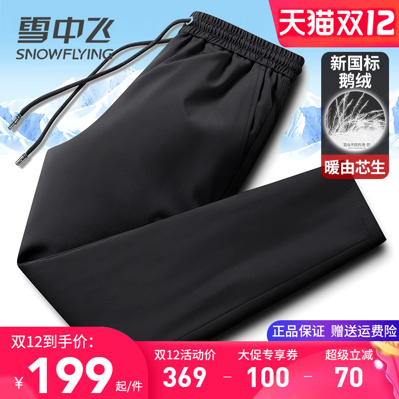 雪中飞男士羽绒裤冬季外穿加厚防寒保暖棉裤直筒松紧腰纯鹅绒裤子