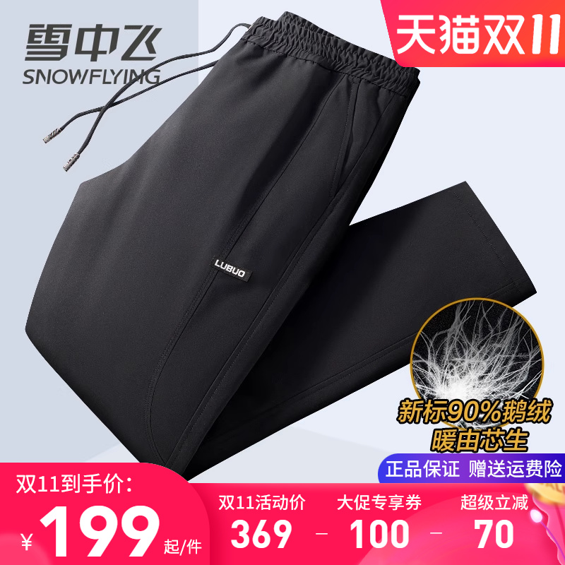 雪中飞防风保暖90鹅绒填充羽绒裤