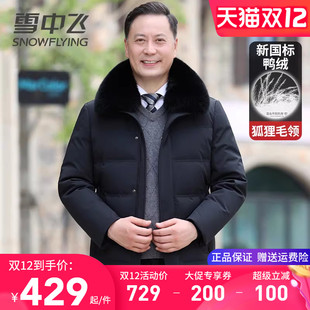 雪中飞中老年男士羽绒服爸爸装冬季外套正品真狐狸大毛领父亲上衣