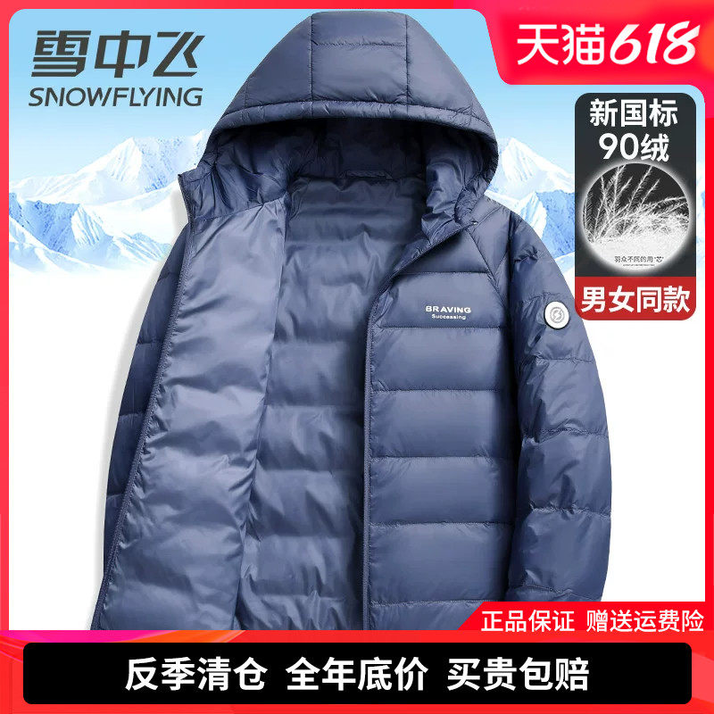 雪中飞轻薄羽绒服男2026春装新款户外出游运动休闲百搭春秋季外套