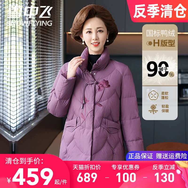 雪中飞女式羽绒服中老年妈妈装冬季外套新中式立领复古绣花鸭绒袄