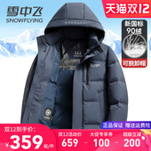 雪中飞男士 上衣 外套商务休闲冬装 羽绒服短款 加厚保暖可拆卸帽冬季