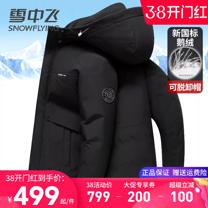 雪中飞男士羽绒服中长款2025年冬季新款无缝压胶不钻绒鹅绒服外套