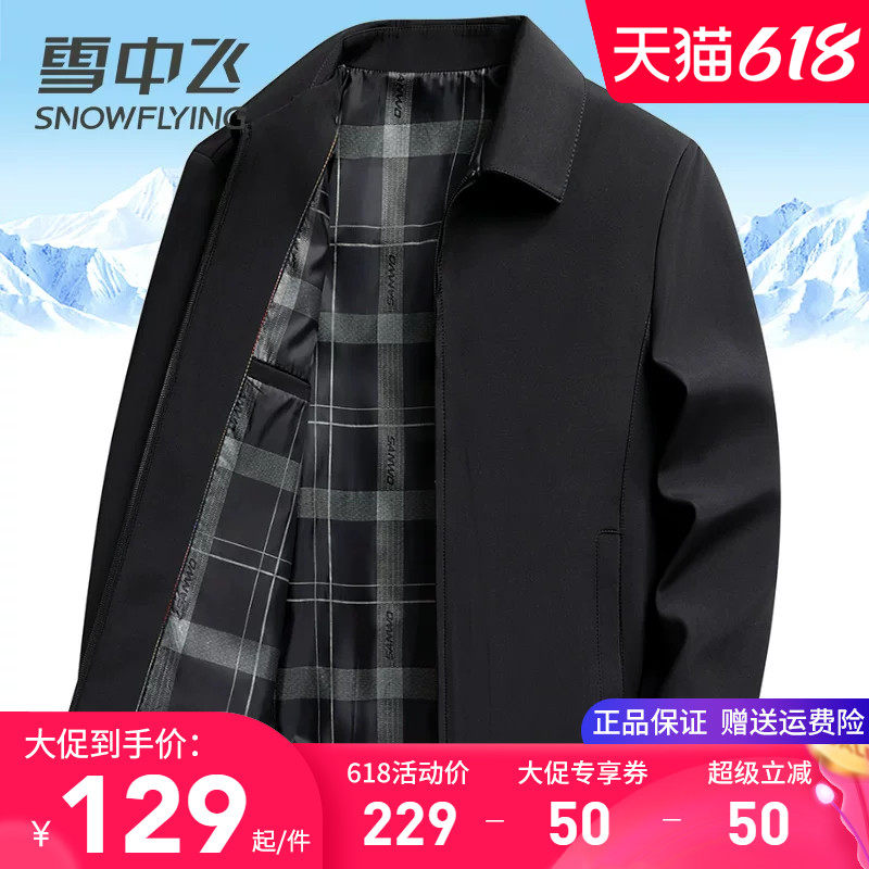 雪中飞中老年人男士夹克春秋外套短款翻领免烫显档次爸爸春装上衣