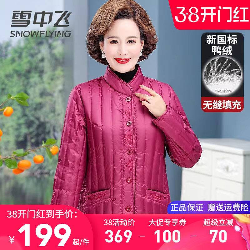 雪中飞女式羽绒服内胆中老年妈妈装秋冬季上衣加厚保暖内外穿棉袄