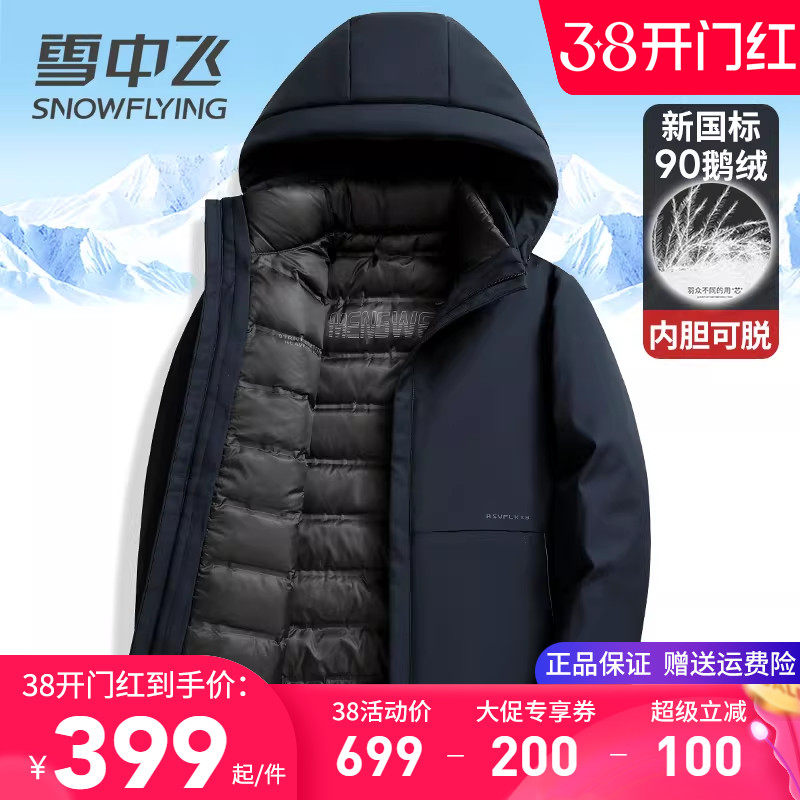 雪中飞鹅绒羽绒服男款爸爸装2025新款加厚保暖内胆可拆卸冬季外套