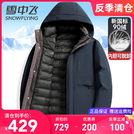 雪中飞男士羽绒服中长款连帽内胆可拆卸一衣三穿中年男装冬季外套