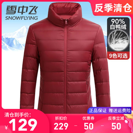 雪中飞轻薄羽绒服女款妈妈装立领短款修身显瘦90白鸭绒秋冬季外套