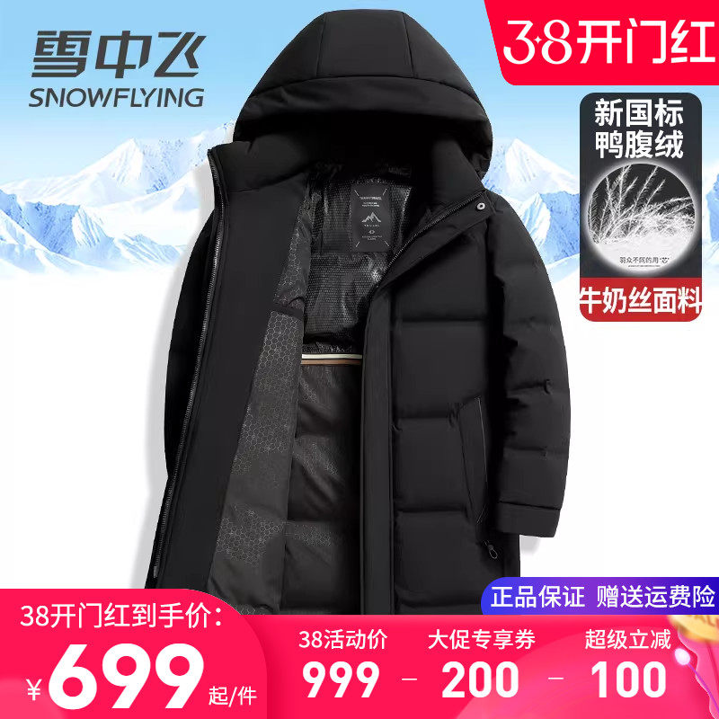 雪中飞品牌长款羽绒服男2025新款冬季外套连帽加厚保暖防寒服大衣
