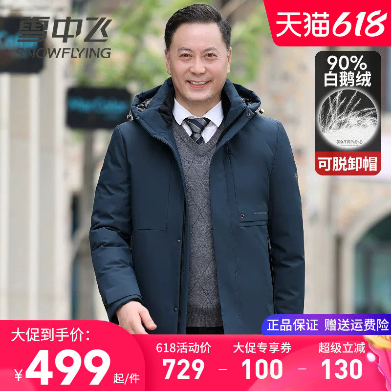 雪中飞中年男士羽绒服中长款2025冬季新款连帽加厚保暖鹅绒服外套