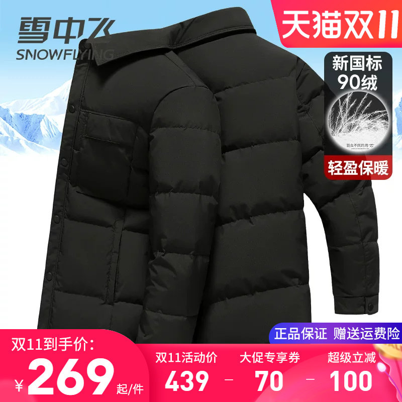 雪中飞薄款羽绒服男翻领羽绒衬衫