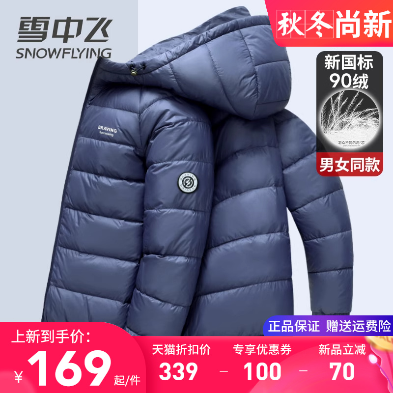 雪中飞情侣款连帽百搭轻薄羽绒服