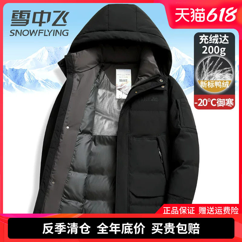 雪中飞极寒羽绒服男中长款加厚保暖冬季外套2025年新款中年爸爸装