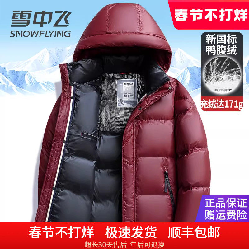 雪中飞免洗羽绒服男高充绒量抗寒保暖冬季外套轻盈蓬松红色面包服