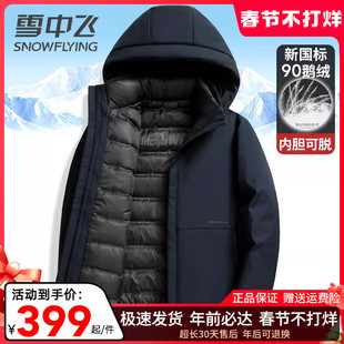 雪中飞鹅绒羽绒服男款爸爸装2025新款加厚保暖内胆可拆卸冬季外套