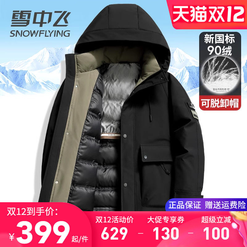 雪中飞中青年人冬季羽绒服男中长款连帽多口袋户外防风保暖抗寒服,男装,羽绒服,淘宝优惠券,粉丝福利购,淘宝优惠卷