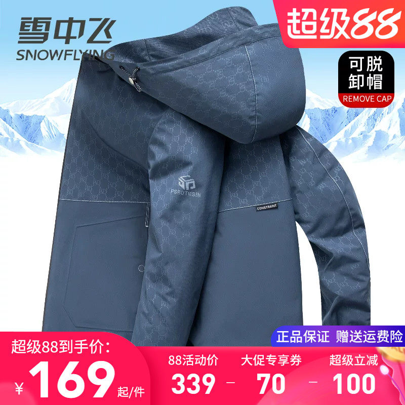 雪中飞男士夹克春秋季外套2026春装新款连帽可脱卸显年轻短款上衣