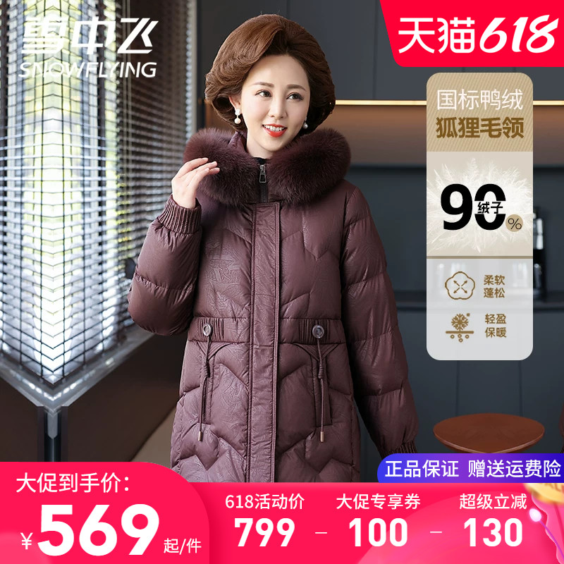 雪中飞羽绒服女款中老年妈妈装中长款连帽加厚带毛领冬季保暖外套